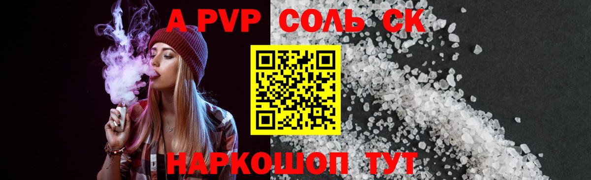 Сегежа  купить  цена  APVP Crystall  Вход с VPN  Alfa_PVP мука  A PVP VHQ 