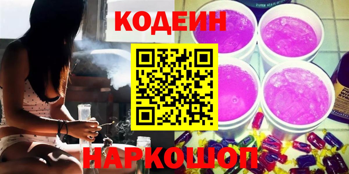 Codein напиток Lean (лин)  Вход с VPN  Кодеин Purple Drank  Сегежа 