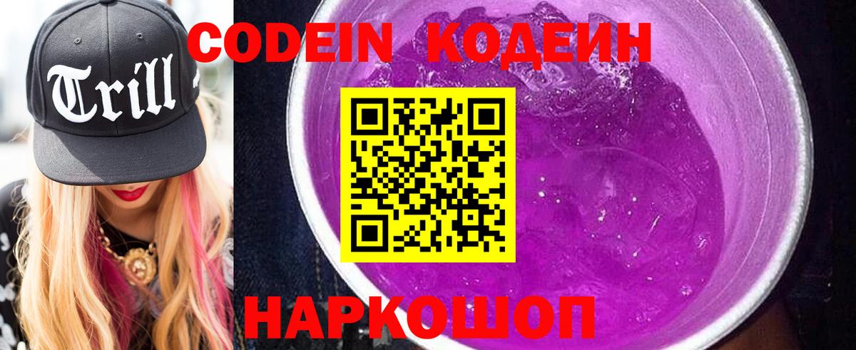 Codein Purple Drank Сегежа